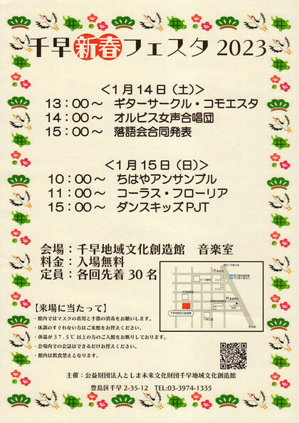 千早新春フェスタちらし.jpg