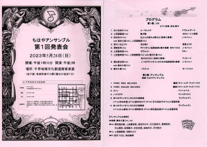 20230522ちはや発表会告知.jpg