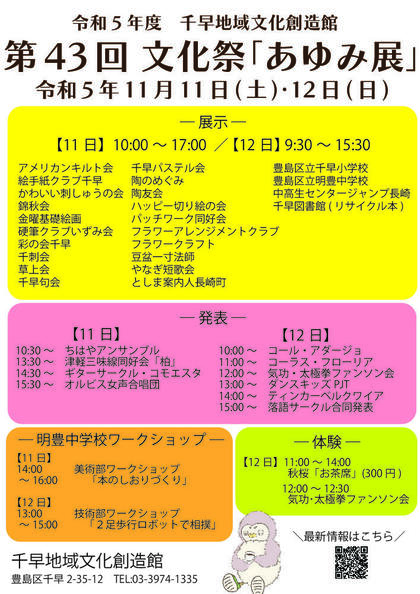 ChihayaAyumiten20231111-12.jpg
