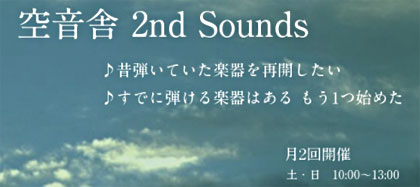 20111119_2ndsounds.jpg
