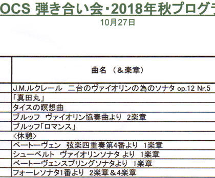 20181027OCS_program.jpg