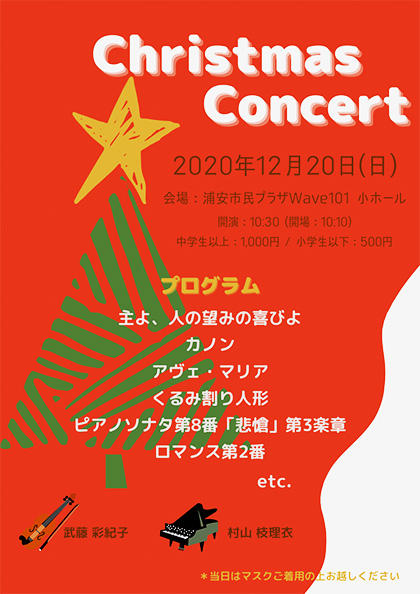 20201220_ChristmasConcert.jpg