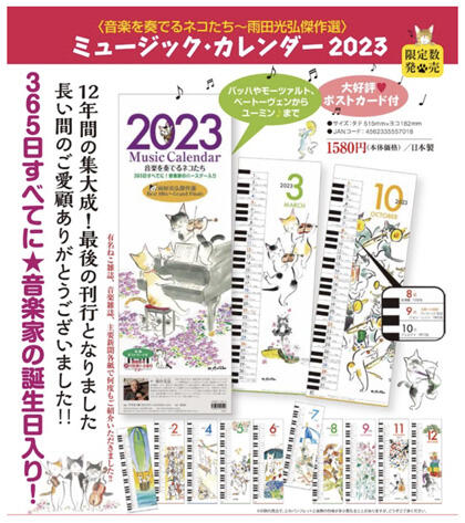 20221012MusicCalenderAmada.jpg