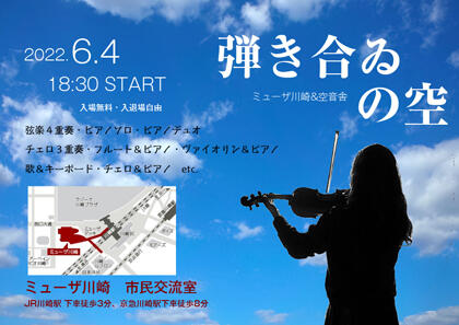 弾き合ゐの空202206チラシ420.jpg