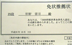 081018_4dan_3